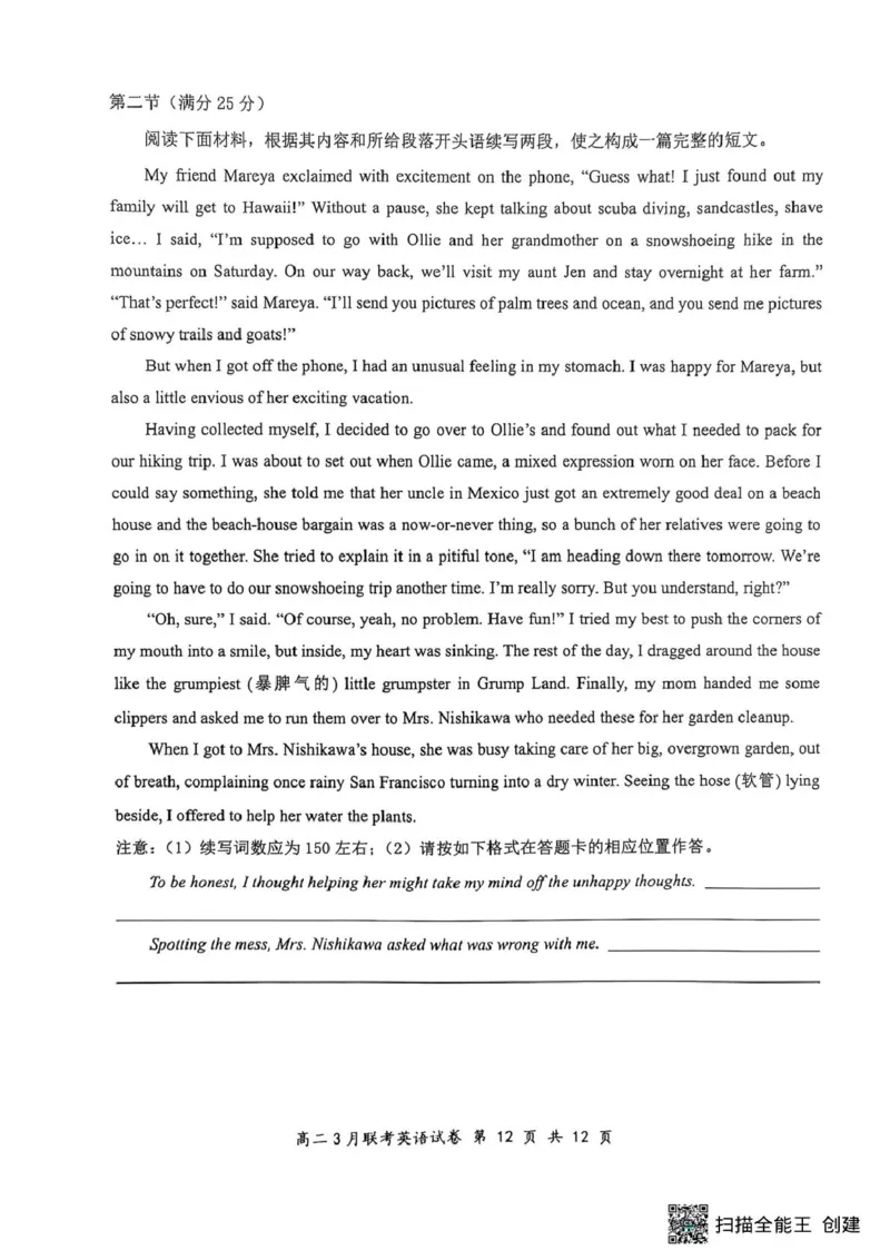 2025年湖北云学名校联盟高二年级3月联考英语试卷_2024-2025高二（7-7月题库）_2025年03月试卷_0308湖北省云学名校联盟2024-2025学年高二下学期3月联考