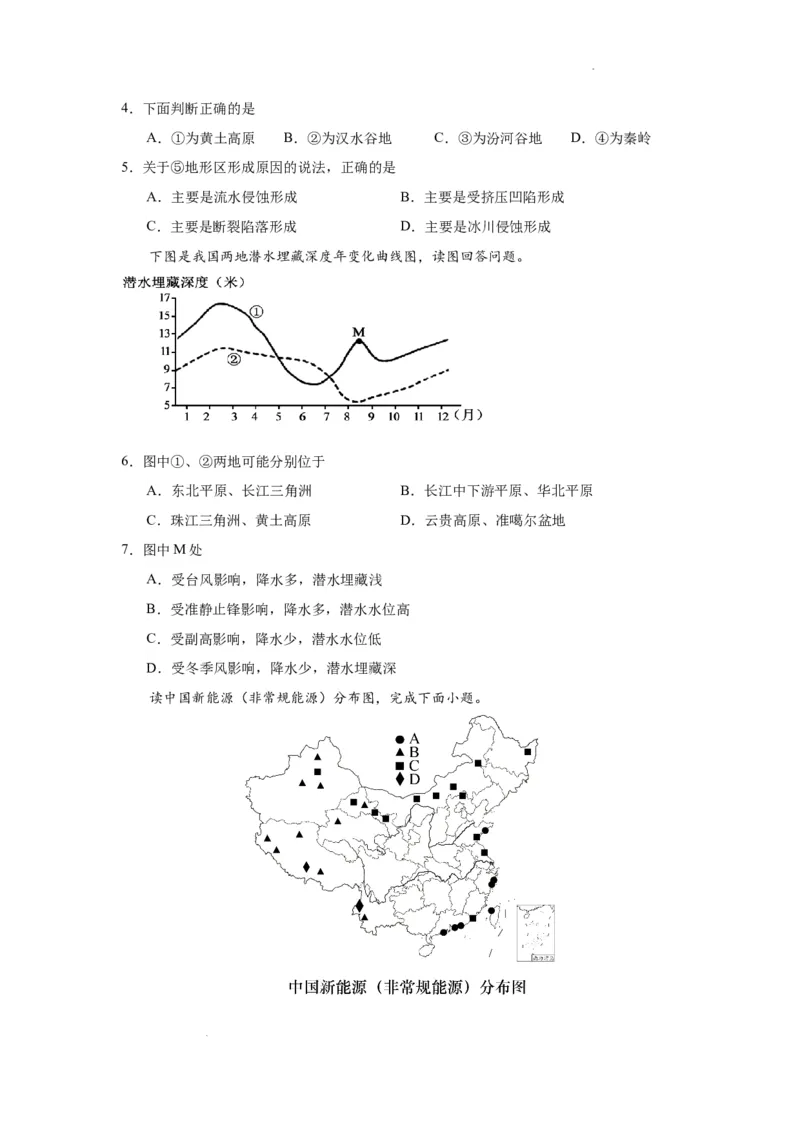 2023.11.11高三上期中考（中国地理）(1)_2023年11月_0211月合集_2024届福建省莆田市一中高三上学期期中考试_福建省莆田市一中2024届高三上学期期中考试地理