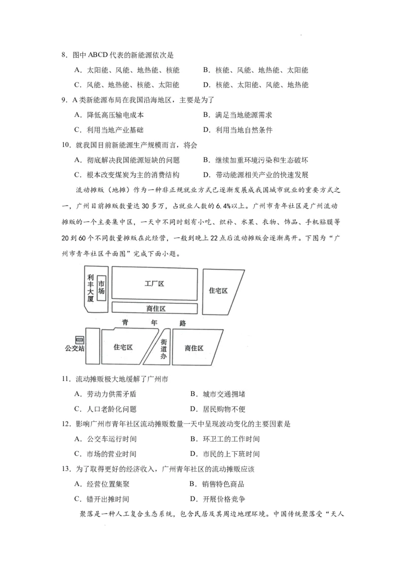 2023.11.11高三上期中考（中国地理）(1)_2023年11月_0211月合集_2024届福建省莆田市一中高三上学期期中考试_福建省莆田市一中2024届高三上学期期中考试地理