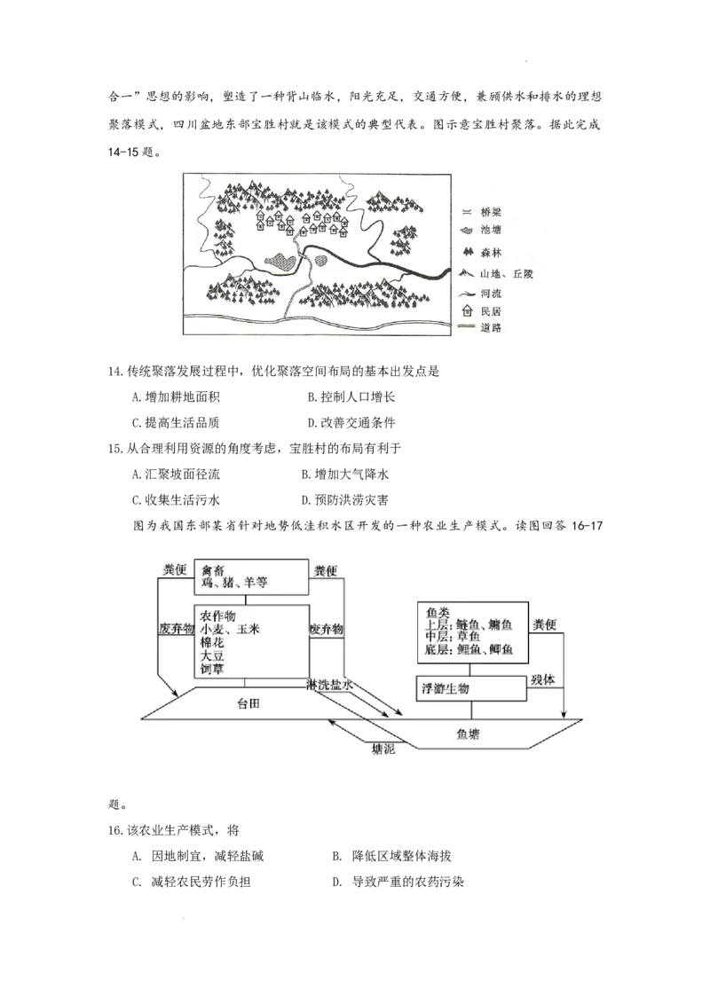 2023.11.11高三上期中考（中国地理）(1)_2023年11月_0211月合集_2024届福建省莆田市一中高三上学期期中考试_福建省莆田市一中2024届高三上学期期中考试地理