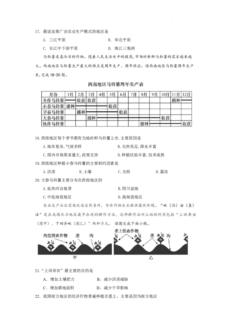 2023.11.11高三上期中考（中国地理）(1)_2023年11月_0211月合集_2024届福建省莆田市一中高三上学期期中考试_福建省莆田市一中2024届高三上学期期中考试地理