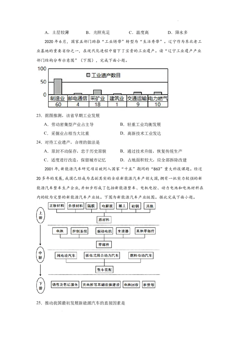 2023.11.11高三上期中考（中国地理）(1)_2023年11月_0211月合集_2024届福建省莆田市一中高三上学期期中考试_福建省莆田市一中2024届高三上学期期中考试地理