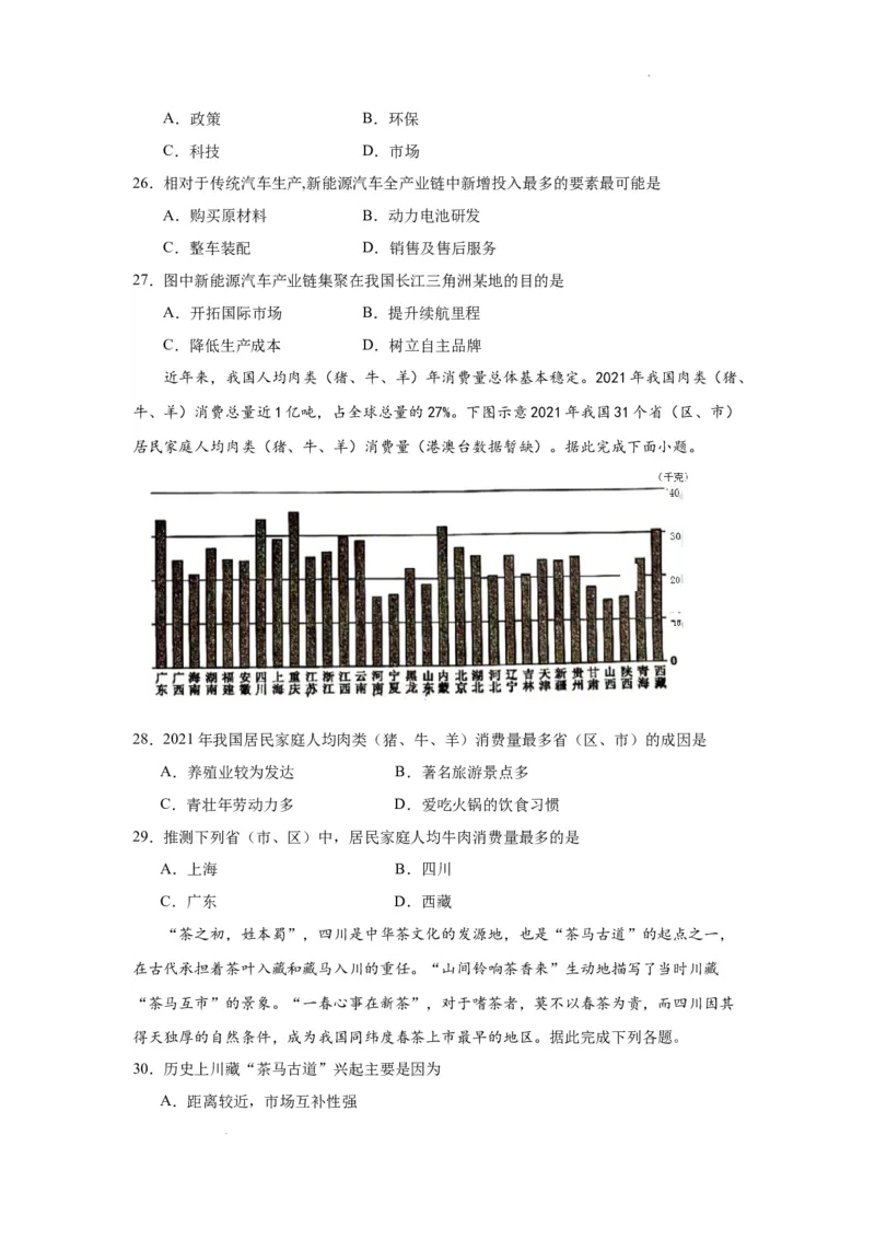 2023.11.11高三上期中考（中国地理）(1)_2023年11月_0211月合集_2024届福建省莆田市一中高三上学期期中考试_福建省莆田市一中2024届高三上学期期中考试地理