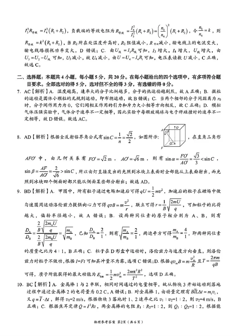 A佳2025年4月高二期中联考_物理（参考答案）_2024-2025高二（7-7月题库）_2025年05月试卷_0518湖南省三新协作体2024-2025学年高二下学期4月期中联考