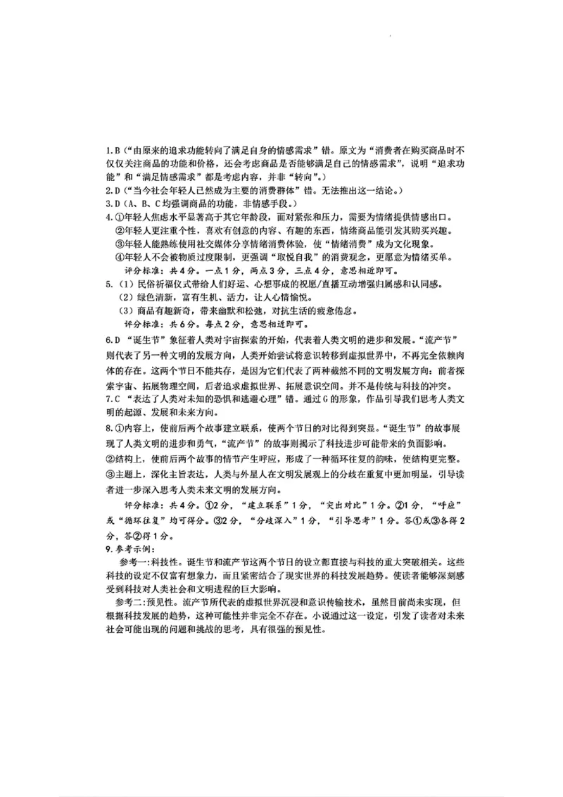 温州三模语文答案_2024年5月_01按日期_10号_2024届浙江省温州市高三第三次适应性考试_2024届浙江省温州市高三第三次适应性考试语文