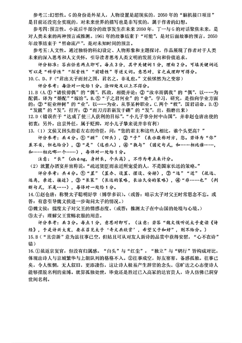 温州三模语文答案_2024年5月_01按日期_10号_2024届浙江省温州市高三第三次适应性考试_2024届浙江省温州市高三第三次适应性考试语文