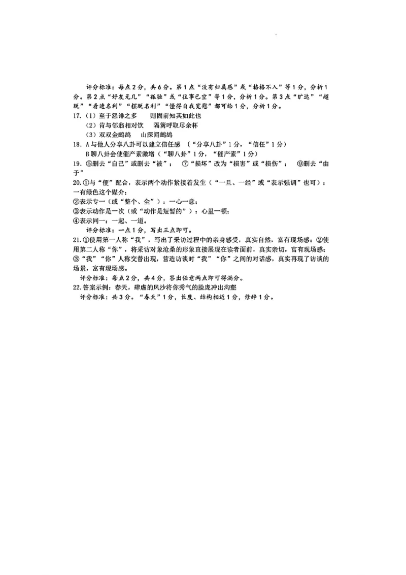 温州三模语文答案_2024年5月_01按日期_10号_2024届浙江省温州市高三第三次适应性考试_2024届浙江省温州市高三第三次适应性考试语文