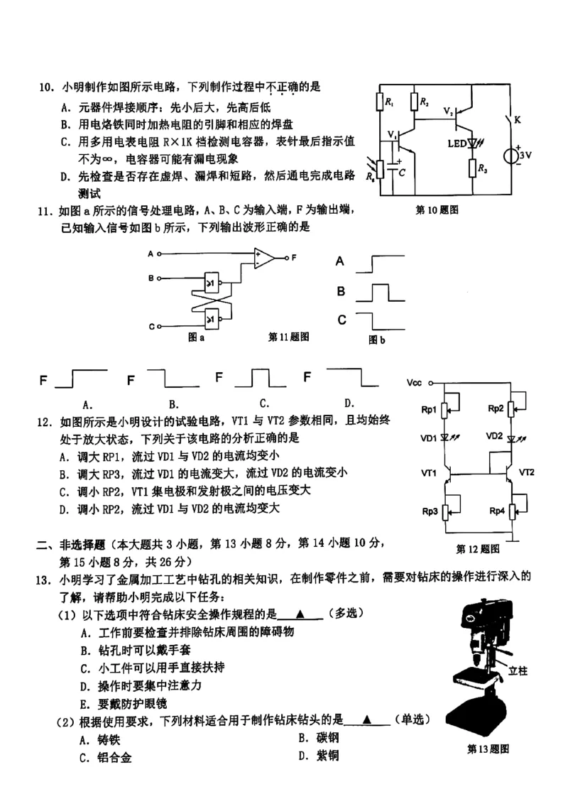 浙江省新阵地教育联盟2023-2024学年高三下学期开学考试技术PDF版含答案(1)_2024年3月_013月合集_2024届浙江省新阵地教育联盟高三下学期开学考试