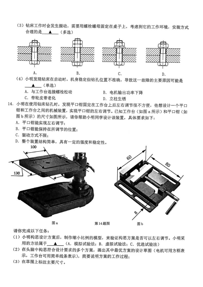 浙江省新阵地教育联盟2023-2024学年高三下学期开学考试技术PDF版含答案(1)_2024年3月_013月合集_2024届浙江省新阵地教育联盟高三下学期开学考试