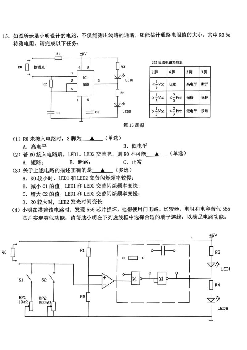 浙江省新阵地教育联盟2023-2024学年高三下学期开学考试技术PDF版含答案(1)_2024年3月_013月合集_2024届浙江省新阵地教育联盟高三下学期开学考试