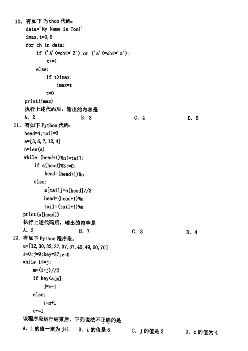 浙江省新阵地教育联盟2023-2024学年高三下学期开学考试技术PDF版含答案(1)_2024年3月_013月合集_2024届浙江省新阵地教育联盟高三下学期开学考试