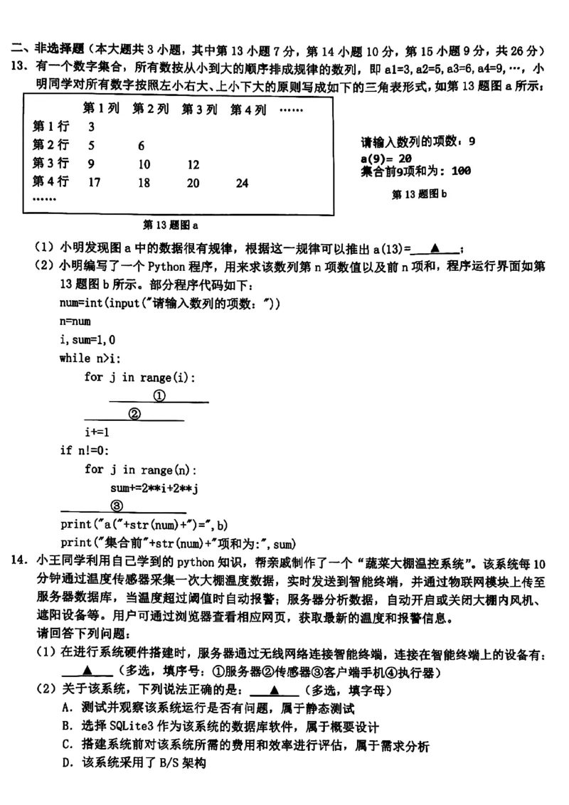 浙江省新阵地教育联盟2023-2024学年高三下学期开学考试技术PDF版含答案(1)_2024年3月_013月合集_2024届浙江省新阵地教育联盟高三下学期开学考试