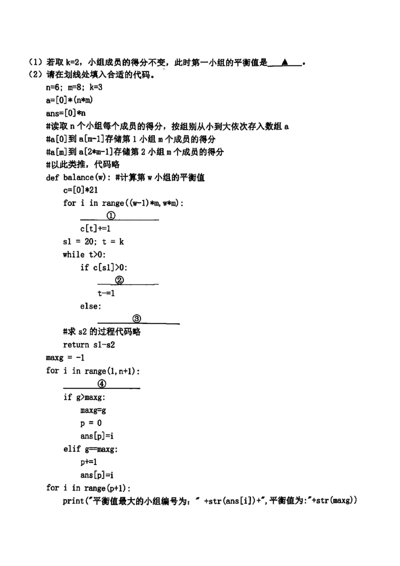 浙江省新阵地教育联盟2023-2024学年高三下学期开学考试技术PDF版含答案(1)_2024年3月_013月合集_2024届浙江省新阵地教育联盟高三下学期开学考试