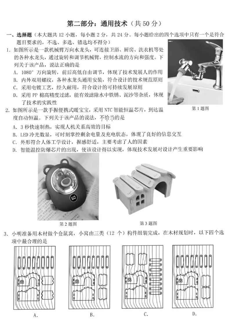 浙江省新阵地教育联盟2023-2024学年高三下学期开学考试技术PDF版含答案(1)_2024年3月_013月合集_2024届浙江省新阵地教育联盟高三下学期开学考试