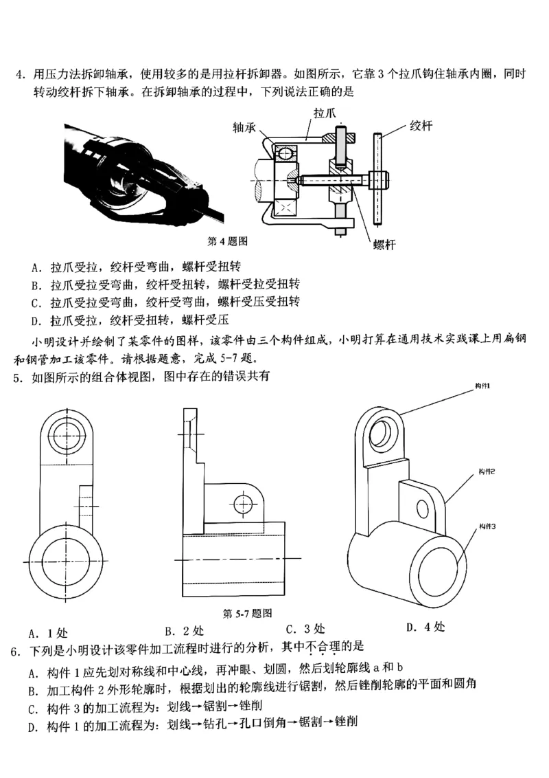 浙江省新阵地教育联盟2023-2024学年高三下学期开学考试技术PDF版含答案(1)_2024年3月_013月合集_2024届浙江省新阵地教育联盟高三下学期开学考试