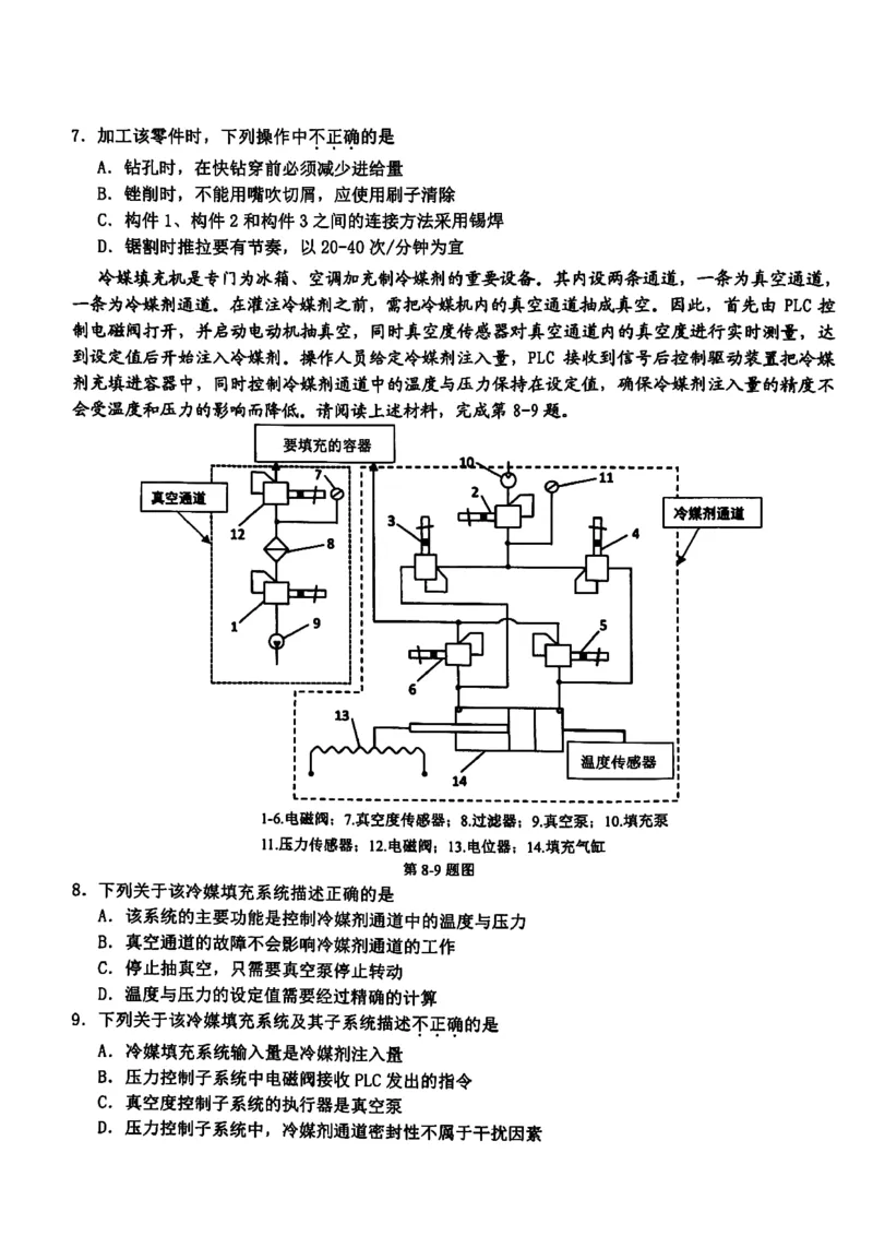 浙江省新阵地教育联盟2023-2024学年高三下学期开学考试技术PDF版含答案(1)_2024年3月_013月合集_2024届浙江省新阵地教育联盟高三下学期开学考试