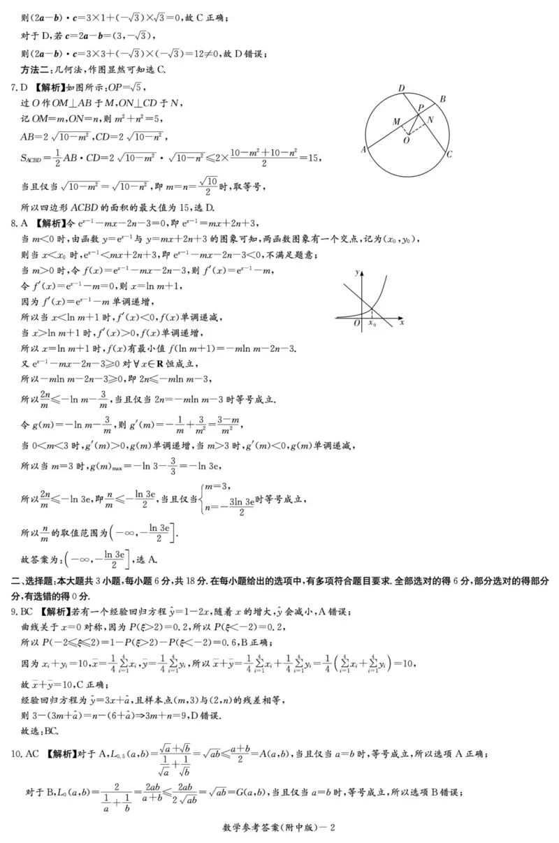 数学答案（附中8次一模）_2024年4月_01按日期_8号_2024届湖南省师范大学附属中学高三下学期模拟考试（一）_湖南省师范大学附属中学2024届高三下学期模拟考试（一）数学