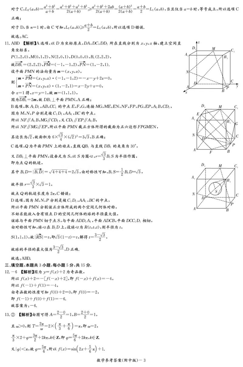 数学答案（附中8次一模）_2024年4月_01按日期_8号_2024届湖南省师范大学附属中学高三下学期模拟考试（一）_湖南省师范大学附属中学2024届高三下学期模拟考试（一）数学