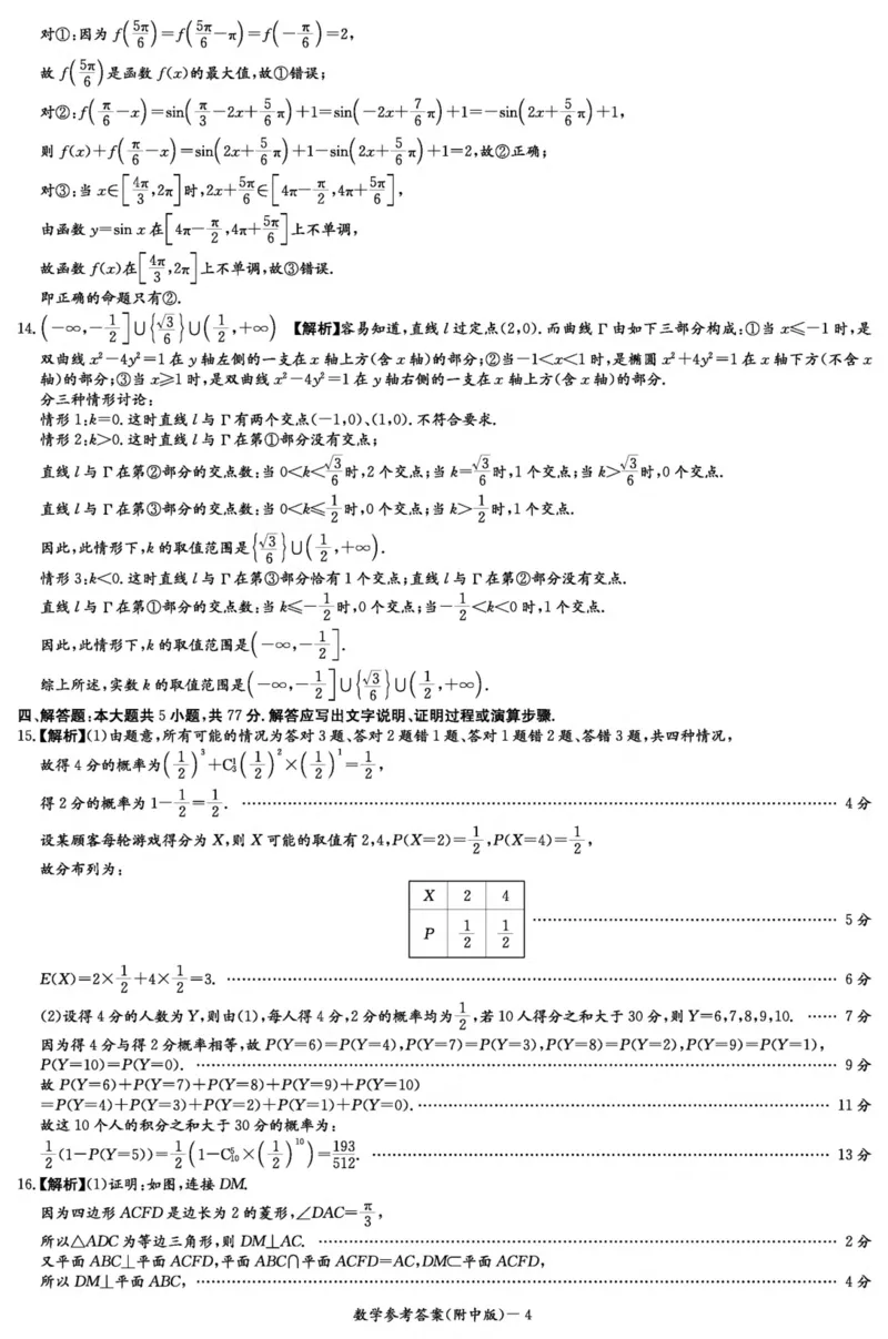 数学答案（附中8次一模）_2024年4月_01按日期_8号_2024届湖南省师范大学附属中学高三下学期模拟考试（一）_湖南省师范大学附属中学2024届高三下学期模拟考试（一）数学