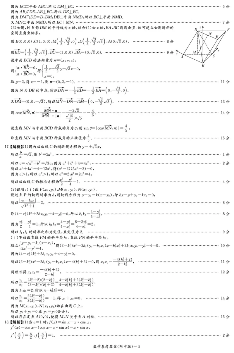 数学答案（附中8次一模）_2024年4月_01按日期_8号_2024届湖南省师范大学附属中学高三下学期模拟考试（一）_湖南省师范大学附属中学2024届高三下学期模拟考试（一）数学