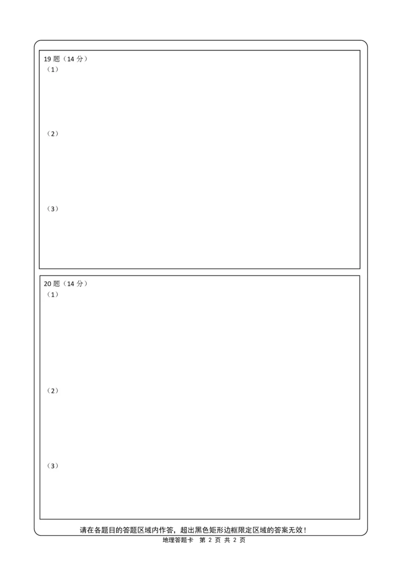 兰州一中2023-2024-1学期期中考试高三地理答题卡(1)_2023年11月_0211月合集_2024届甘肃省兰州第一中学高三上学期11月期中_甘肃省兰州第一中学2024届高三上学期11月期中地理