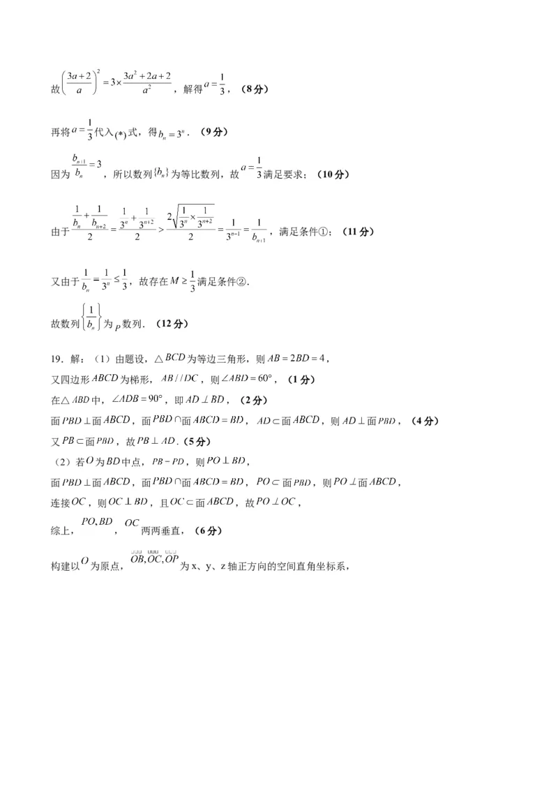 数学（七省新高考01）（参考答案）（含步骤分值）_2024年4月_其他_一模备考备战2024年高考数学第一次模拟资源精选_数学（七省新高考卷01）-学易金卷：2024年高考第一次模拟考试