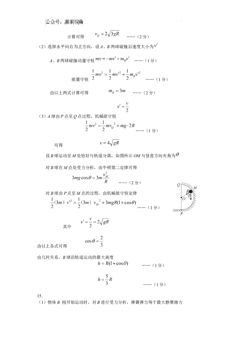 2024年高三摸底考试物理答案_2024-2025高三（6-6月题库）_2024年10月试卷_1031河北省保定市2025届高三摸底考试（保定一模）_河北省保定市2024-2025学年高三上学期10月期中考试物理试题