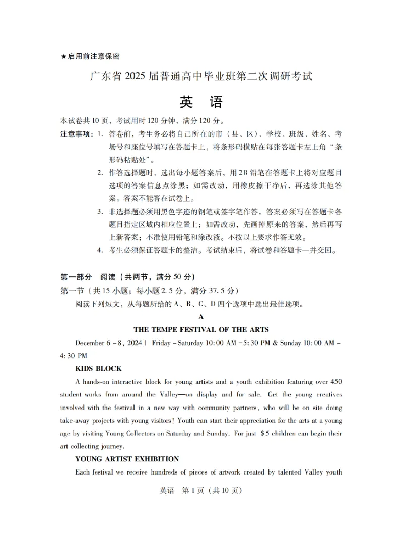 11月调考&middot;英语试卷_2024-2025高三（6-6月题库）_2024年11月试卷_11222025届广东普通高中毕业班第二次调研考试_2025届广东省普通高中毕业班上学期第二次调研考试英语试卷