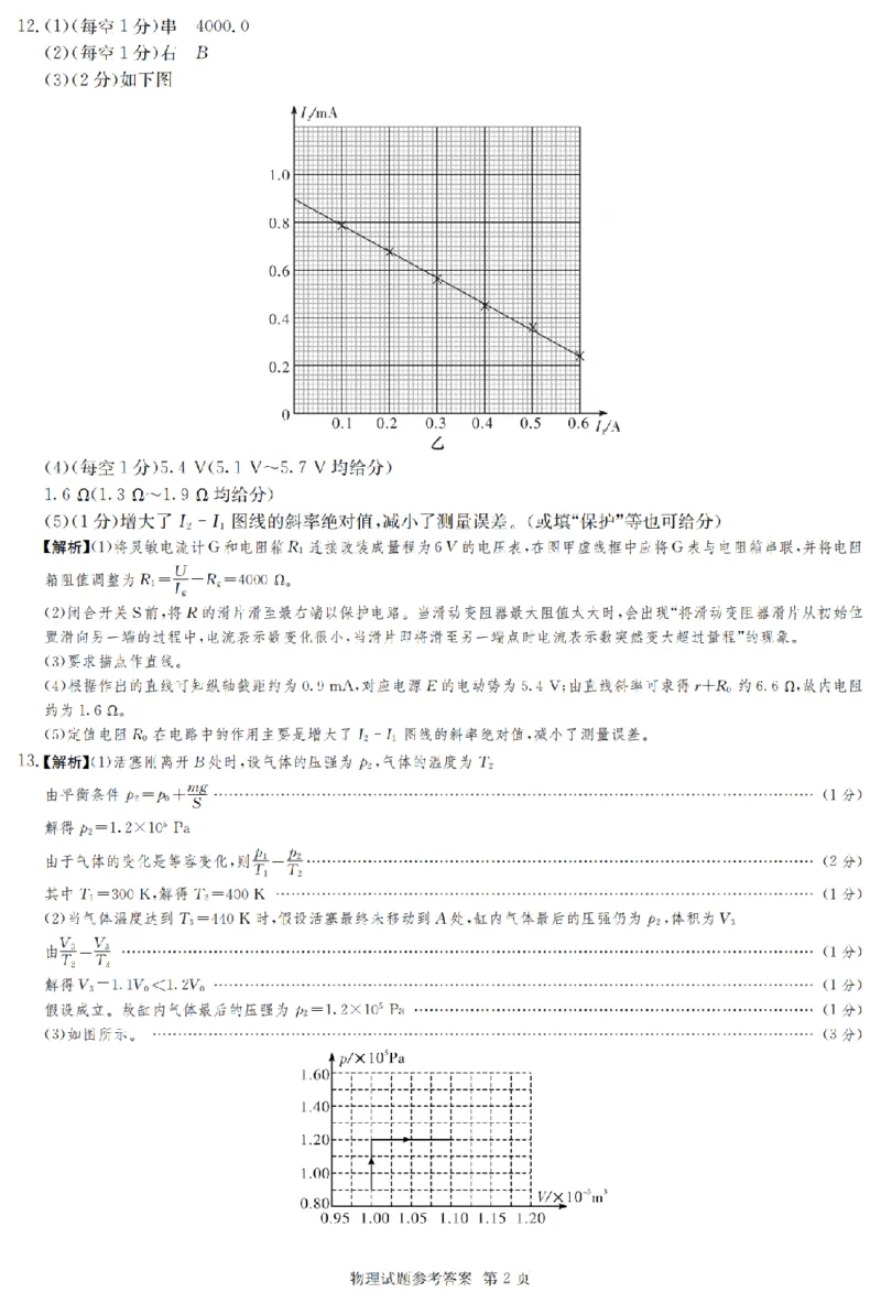2025届湖南省长沙市第一中学高三上学期摸底考试物理试卷+答案_2024-2025高三（6-6月题库）_2024年09月试卷_0920湖南省长沙市第一中学2024-2025学年高三上学期摸底考试