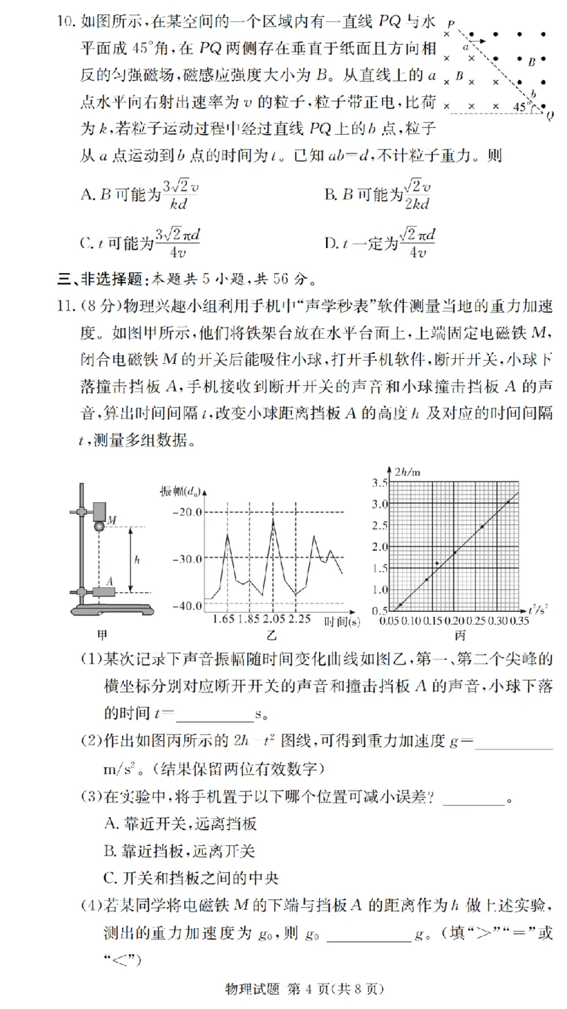 2025届湖南省长沙市第一中学高三上学期摸底考试物理试卷+答案_2024-2025高三（6-6月题库）_2024年09月试卷_0920湖南省长沙市第一中学2024-2025学年高三上学期摸底考试