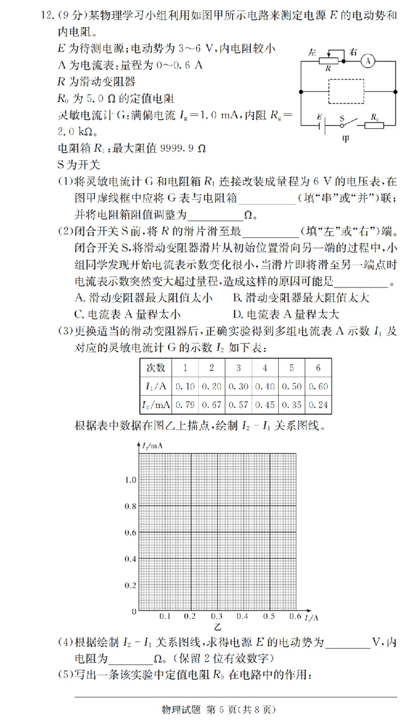 2025届湖南省长沙市第一中学高三上学期摸底考试物理试卷+答案_2024-2025高三（6-6月题库）_2024年09月试卷_0920湖南省长沙市第一中学2024-2025学年高三上学期摸底考试