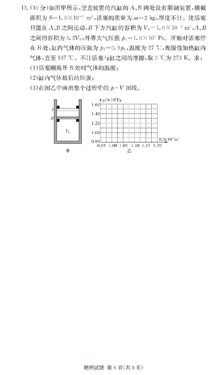2025届湖南省长沙市第一中学高三上学期摸底考试物理试卷+答案_2024-2025高三（6-6月题库）_2024年09月试卷_0920湖南省长沙市第一中学2024-2025学年高三上学期摸底考试
