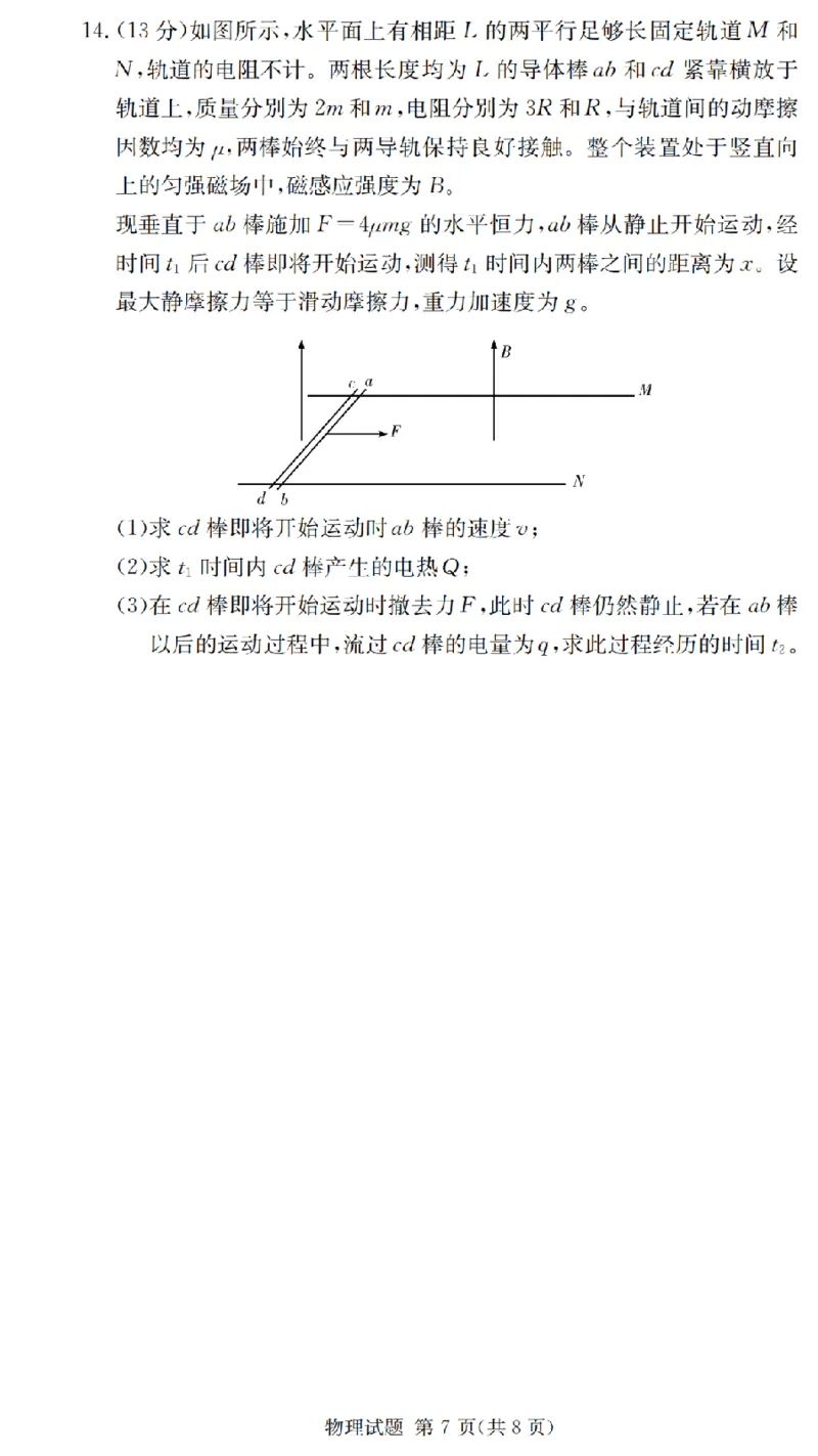 2025届湖南省长沙市第一中学高三上学期摸底考试物理试卷+答案_2024-2025高三（6-6月题库）_2024年09月试卷_0920湖南省长沙市第一中学2024-2025学年高三上学期摸底考试