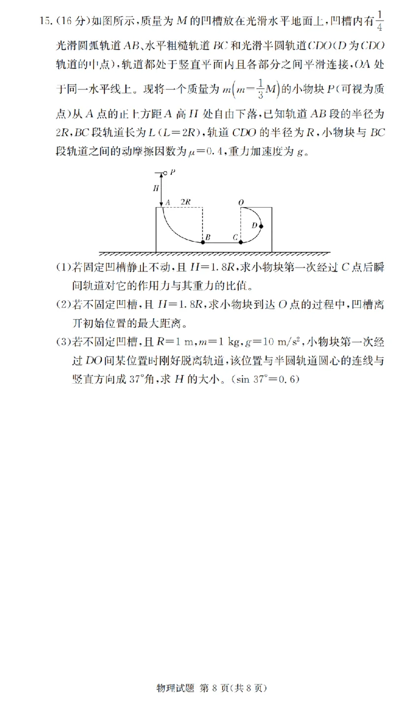 2025届湖南省长沙市第一中学高三上学期摸底考试物理试卷+答案_2024-2025高三（6-6月题库）_2024年09月试卷_0920湖南省长沙市第一中学2024-2025学年高三上学期摸底考试