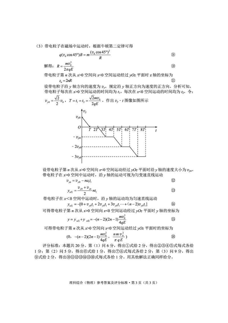 物理答案_2024年5月_01按日期_10号_2024届云南省昆明市&ldquo;三诊一模&rdquo;高三三模_2024届云南省昆明市高三5月市统考三诊一模考试理综试卷