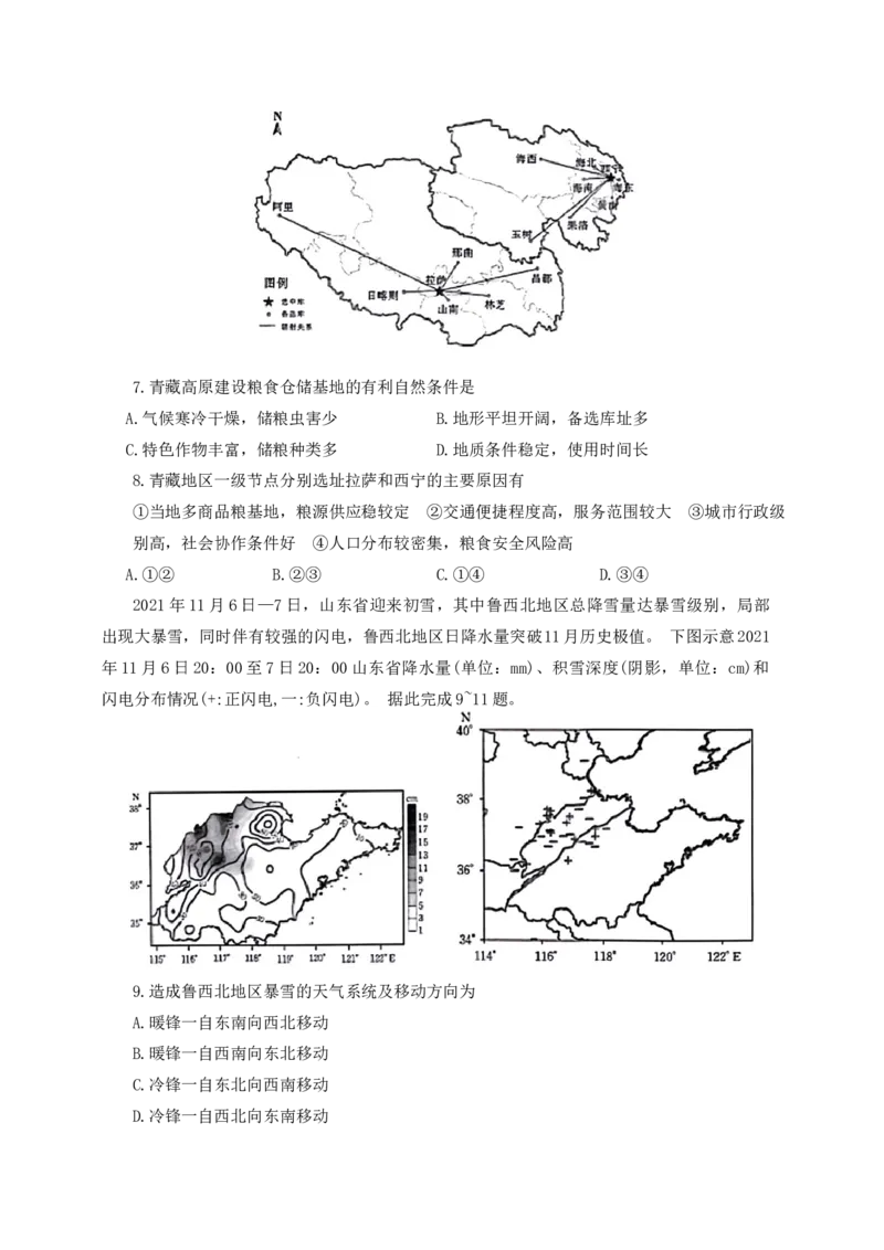 江西省五省九校2023-2024学年高三下学期2月开学联考地理试卷_2024年3月_013月合集_2024届江西省五市九校（金太阳24-367C)高三下学期2月开学联考