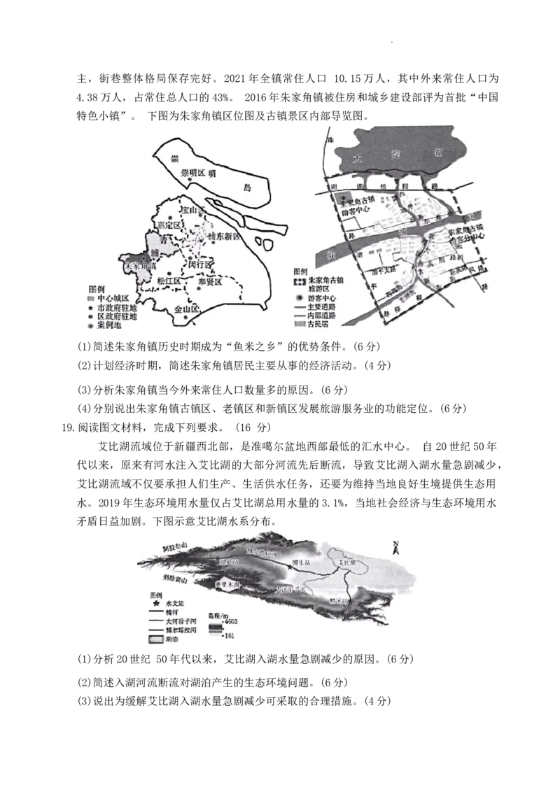江西省五省九校2023-2024学年高三下学期2月开学联考地理试卷_2024年3月_013月合集_2024届江西省五市九校（金太阳24-367C)高三下学期2月开学联考