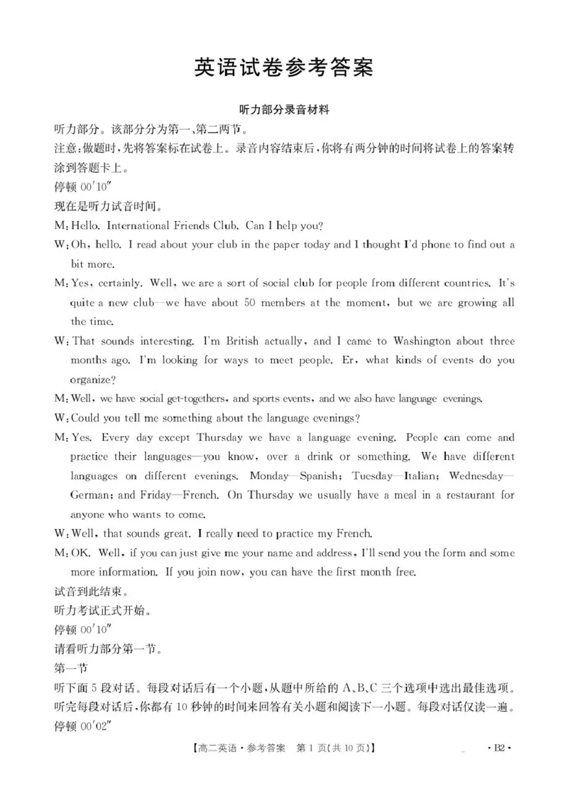 2025抚顺市六校协作体高二下学期期初检测英语试卷和答案高二英语350B2答案(2)_2024-2025高二（7-7月题库）_2025年03月试卷_0309辽宁省抚顺市六校协作体2024-2025学年高二下学期期初检测