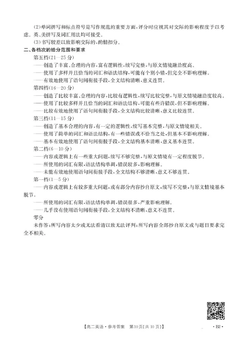 2025抚顺市六校协作体高二下学期期初检测英语试卷和答案高二英语350B2答案(2)_2024-2025高二（7-7月题库）_2025年03月试卷_0309辽宁省抚顺市六校协作体2024-2025学年高二下学期期初检测