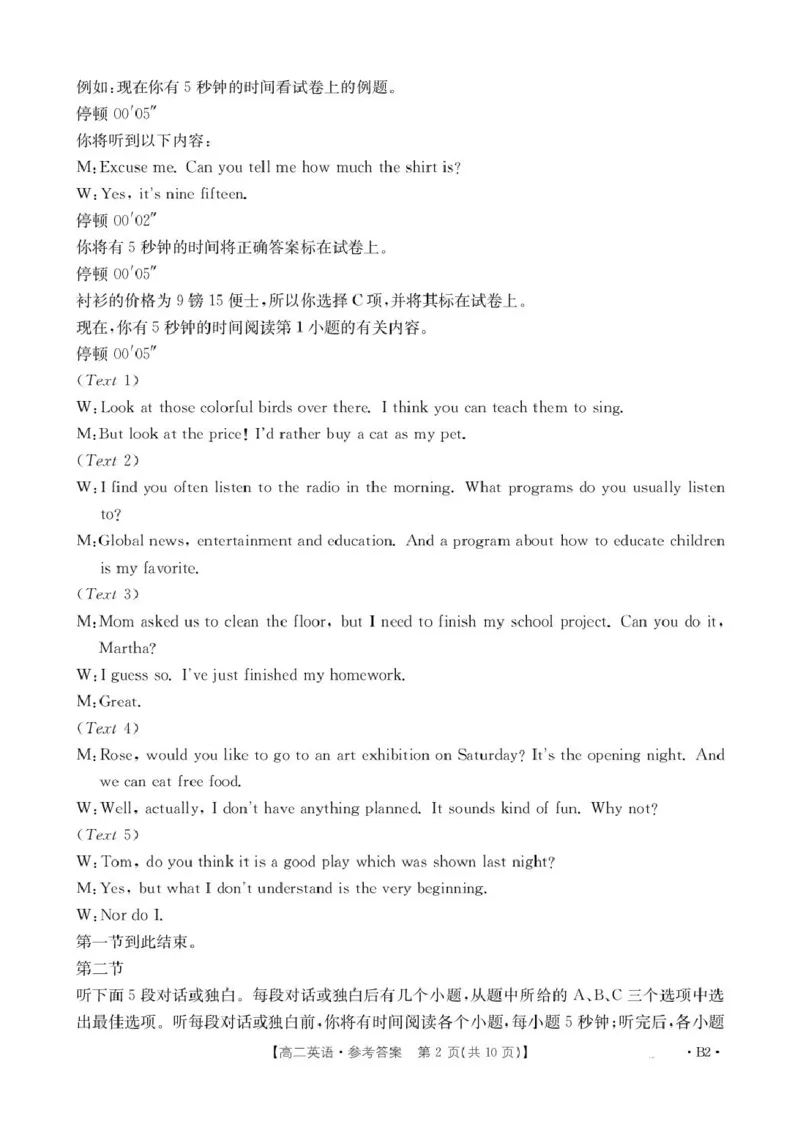 2025抚顺市六校协作体高二下学期期初检测英语试卷和答案高二英语350B2答案(2)_2024-2025高二（7-7月题库）_2025年03月试卷_0309辽宁省抚顺市六校协作体2024-2025学年高二下学期期初检测