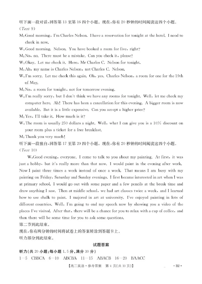 2025抚顺市六校协作体高二下学期期初检测英语试卷和答案高二英语350B2答案(2)_2024-2025高二（7-7月题库）_2025年03月试卷_0309辽宁省抚顺市六校协作体2024-2025学年高二下学期期初检测