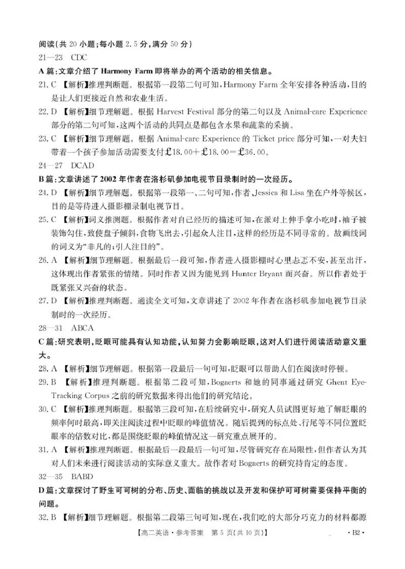 2025抚顺市六校协作体高二下学期期初检测英语试卷和答案高二英语350B2答案(2)_2024-2025高二（7-7月题库）_2025年03月试卷_0309辽宁省抚顺市六校协作体2024-2025学年高二下学期期初检测