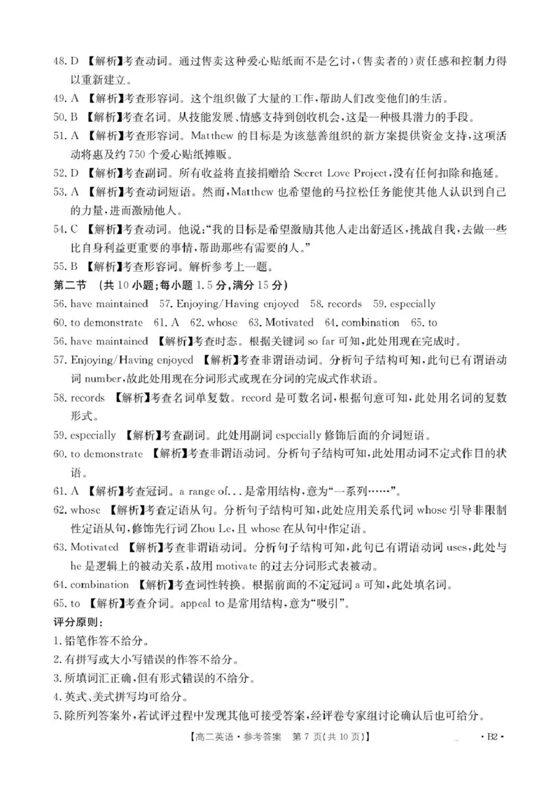 2025抚顺市六校协作体高二下学期期初检测英语试卷和答案高二英语350B2答案(2)_2024-2025高二（7-7月题库）_2025年03月试卷_0309辽宁省抚顺市六校协作体2024-2025学年高二下学期期初检测