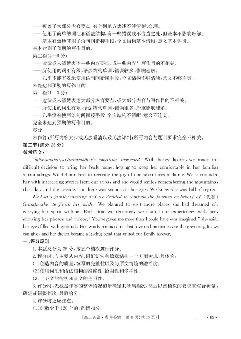 2025抚顺市六校协作体高二下学期期初检测英语试卷和答案高二英语350B2答案(2)_2024-2025高二（7-7月题库）_2025年03月试卷_0309辽宁省抚顺市六校协作体2024-2025学年高二下学期期初检测