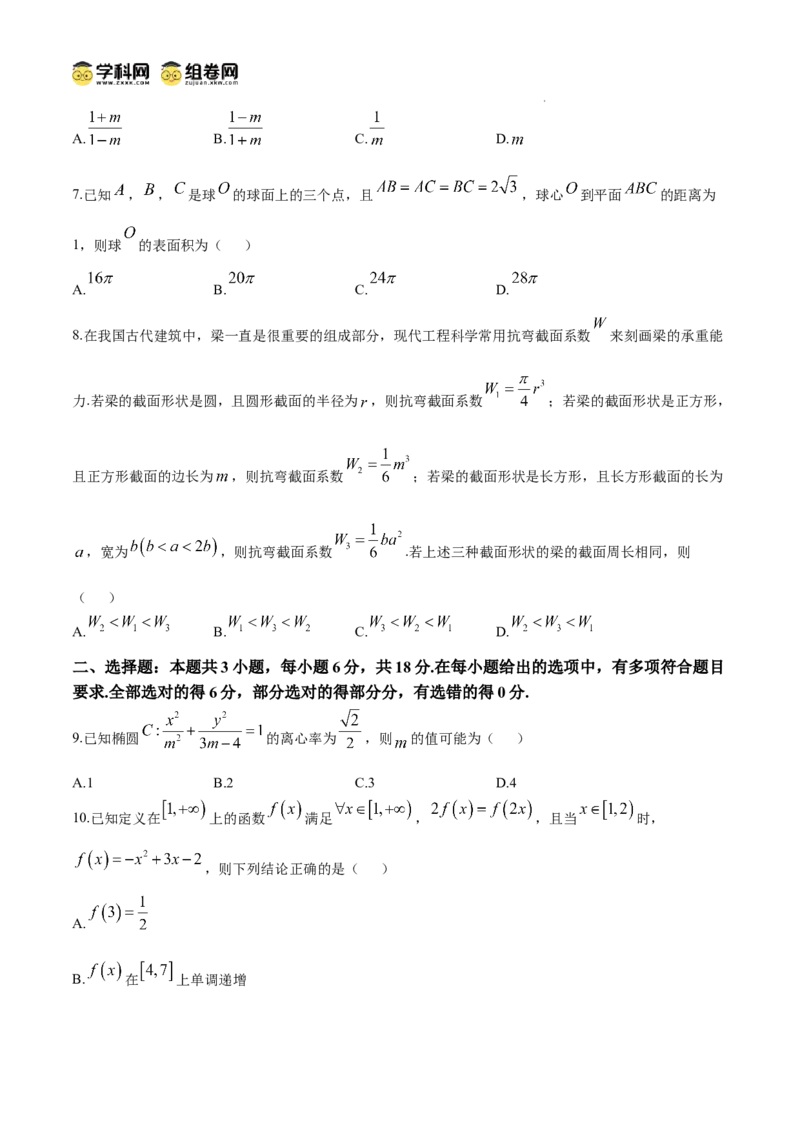 2025届重庆市高三下学期模拟预测数学试题_2024-2025高三（6-6月题库）_2025年03月试卷_03082025届重庆市部分学校高三下学期模拟预测