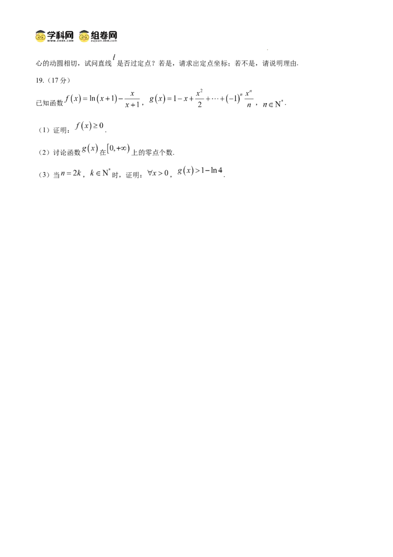 2025届重庆市高三下学期模拟预测数学试题_2024-2025高三（6-6月题库）_2025年03月试卷_03082025届重庆市部分学校高三下学期模拟预测