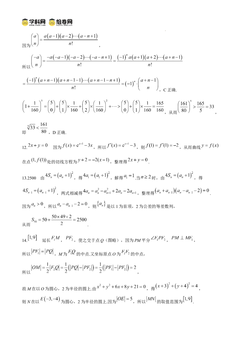 2025届重庆市高三下学期模拟预测数学试题_2024-2025高三（6-6月题库）_2025年03月试卷_03082025届重庆市部分学校高三下学期模拟预测