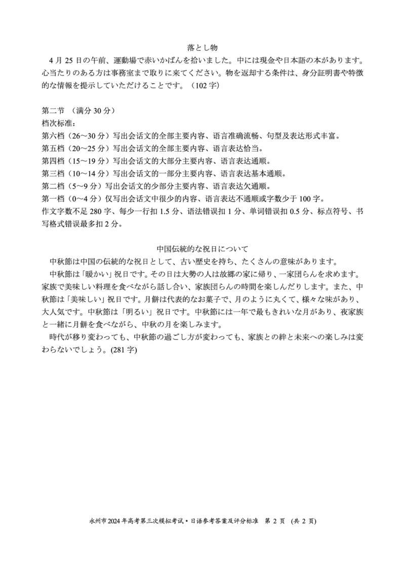 湖南卷湖南省永州市2024年(届)高三年级高考第三次模拟考试(永州三模)(4.22-4.24)日语试卷(重排版)参考答案_2024年4月_01按日期_30号