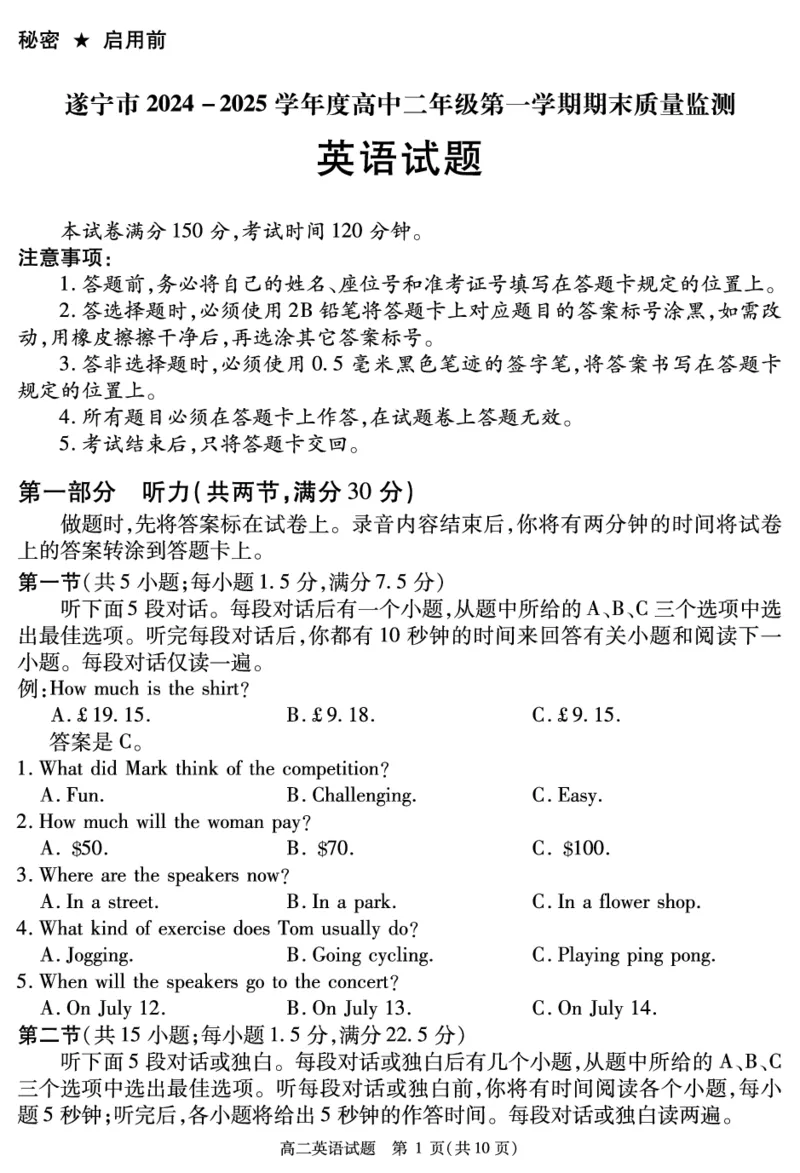 SN2026届地区期末英语_2024-2025高二（7-7月题库）_2025年01月试卷_0119四川省遂宁市2024-2025学年高二上学期期末_四川省遂宁市2024-2025学年高二上学期期末英语试题含听力PDF版含解析