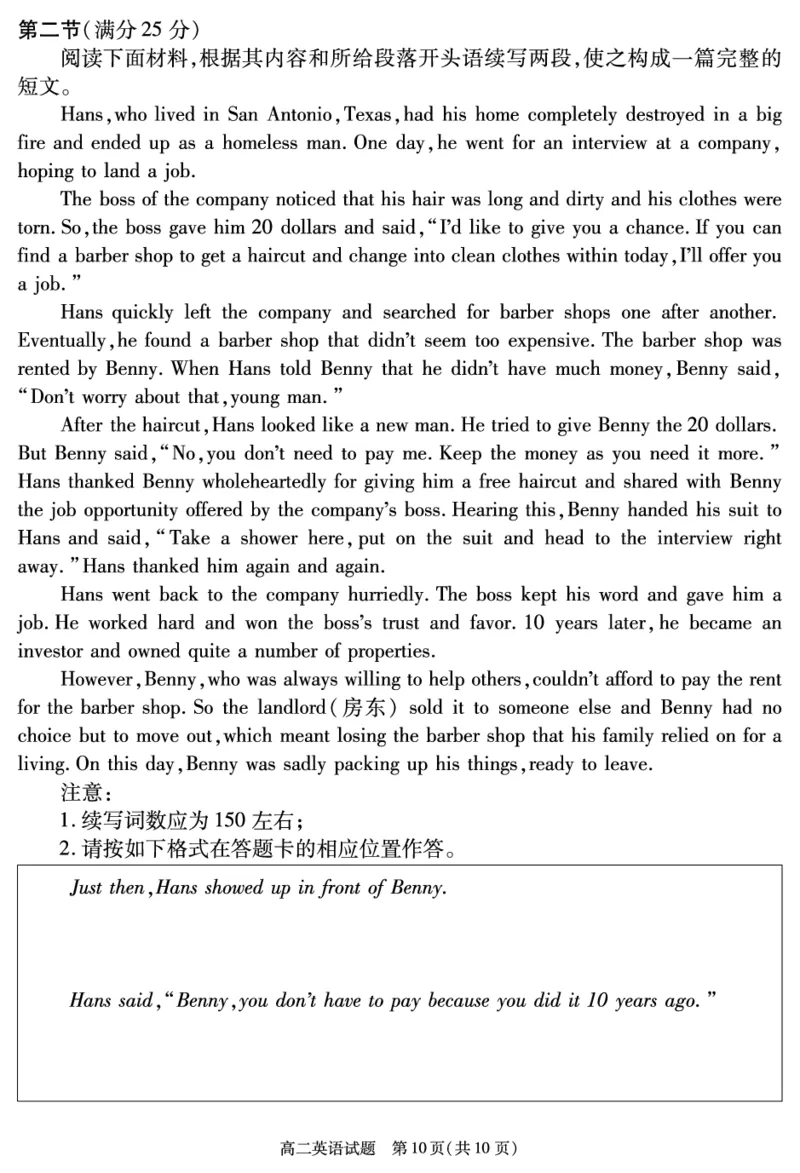 SN2026届地区期末英语_2024-2025高二（7-7月题库）_2025年01月试卷_0119四川省遂宁市2024-2025学年高二上学期期末_四川省遂宁市2024-2025学年高二上学期期末英语试题含听力PDF版含解析